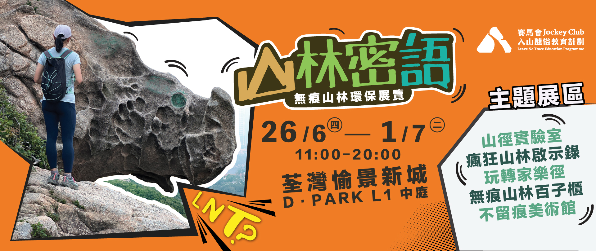 山林密語 web banner 1920 x 810 px